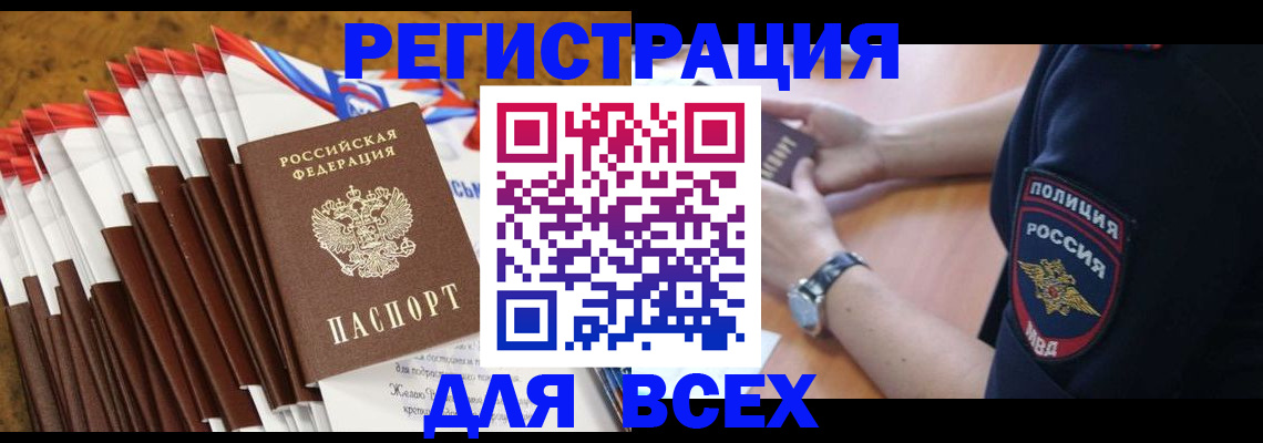 прописка ребенка в Курчалом