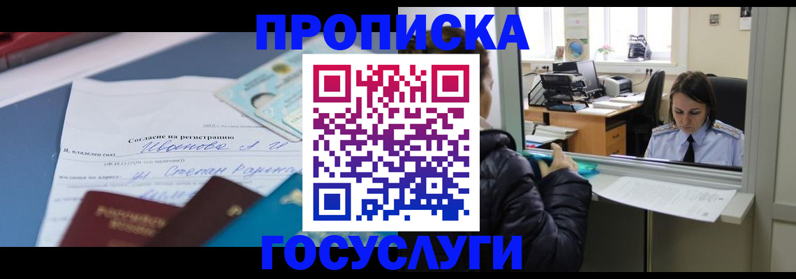 временная регистрация для школы в Курчалом